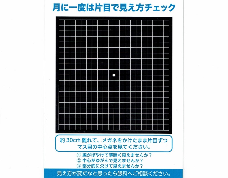 月に一度は片目で見え方チェック